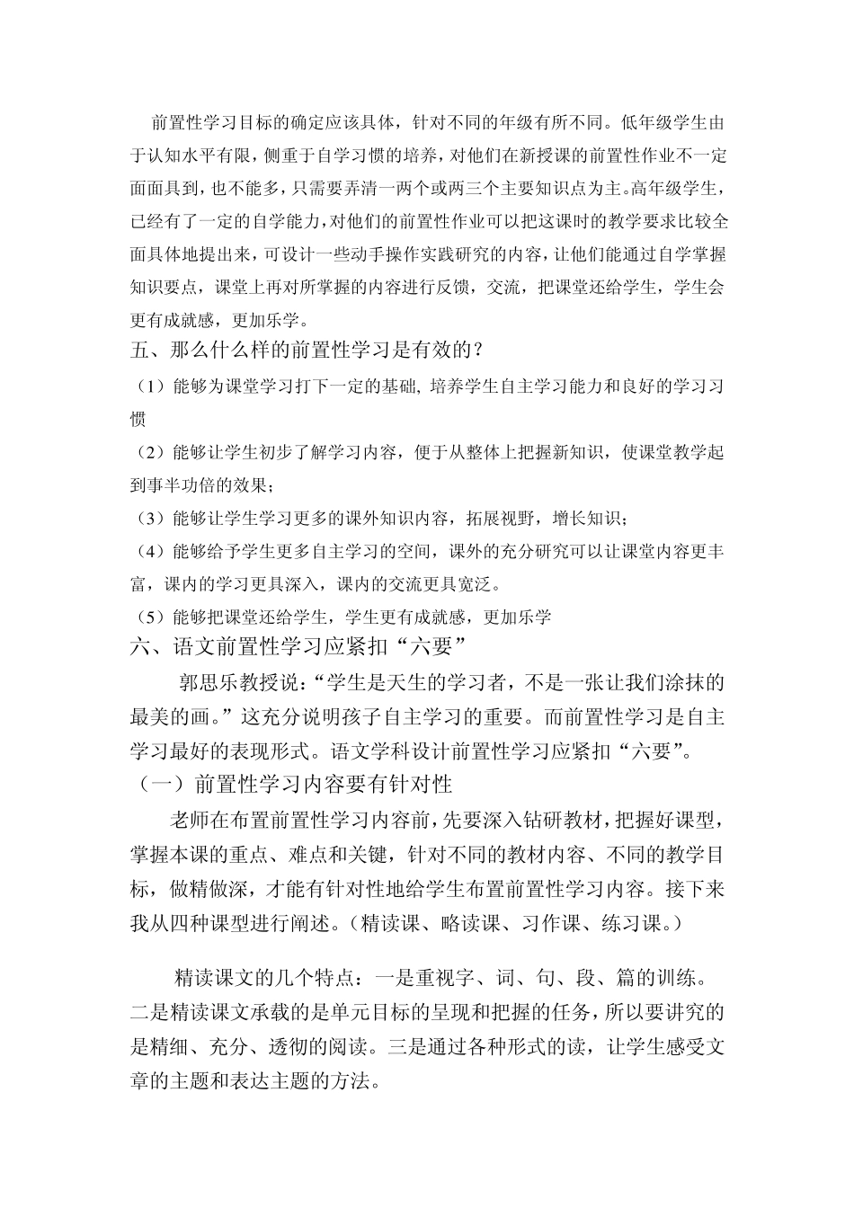 前置性作业设计与评价_第2页
