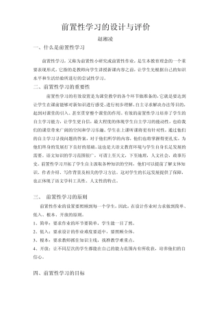 前置性作业设计与评价