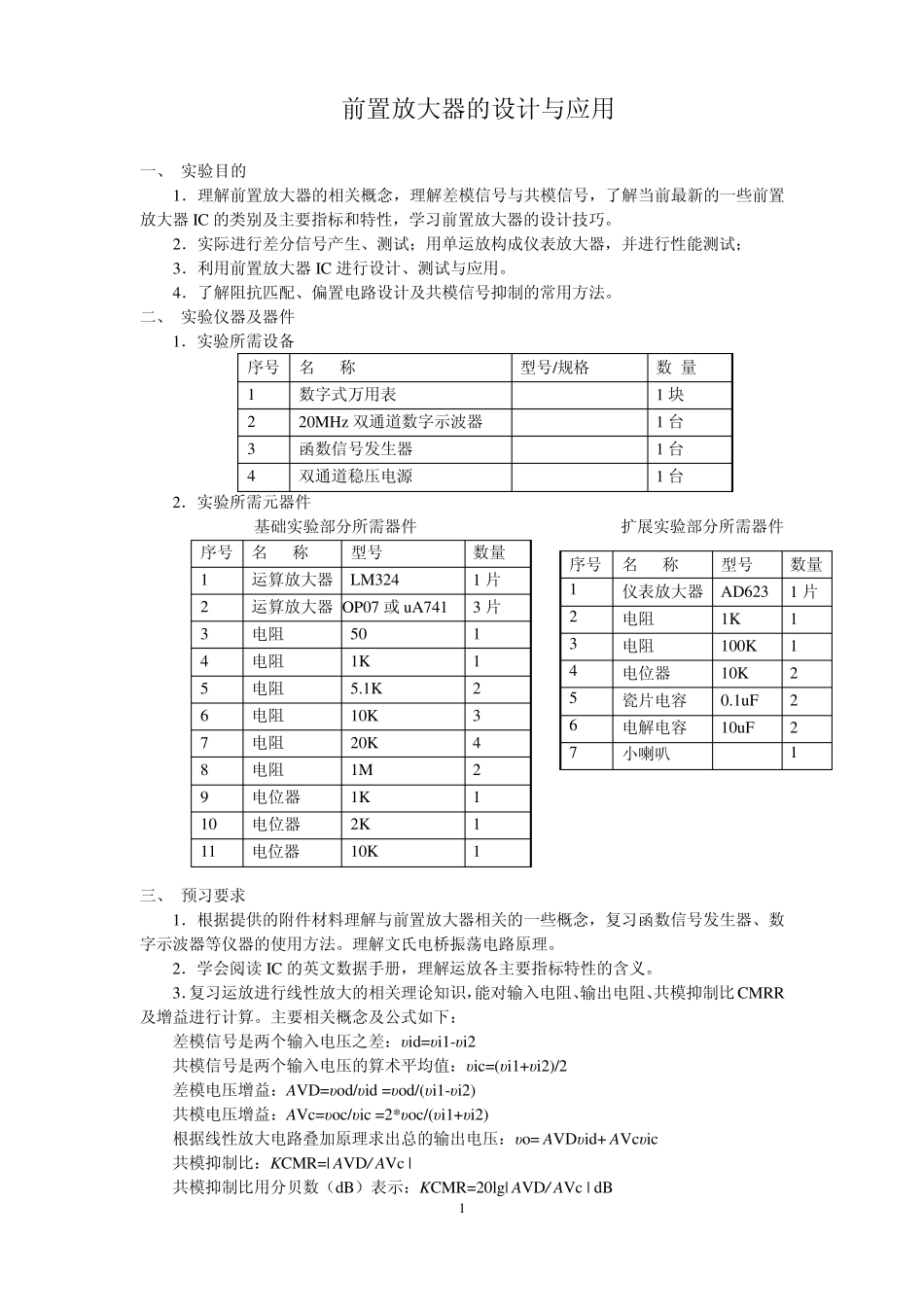 前置放大器的设计与应用_第1页