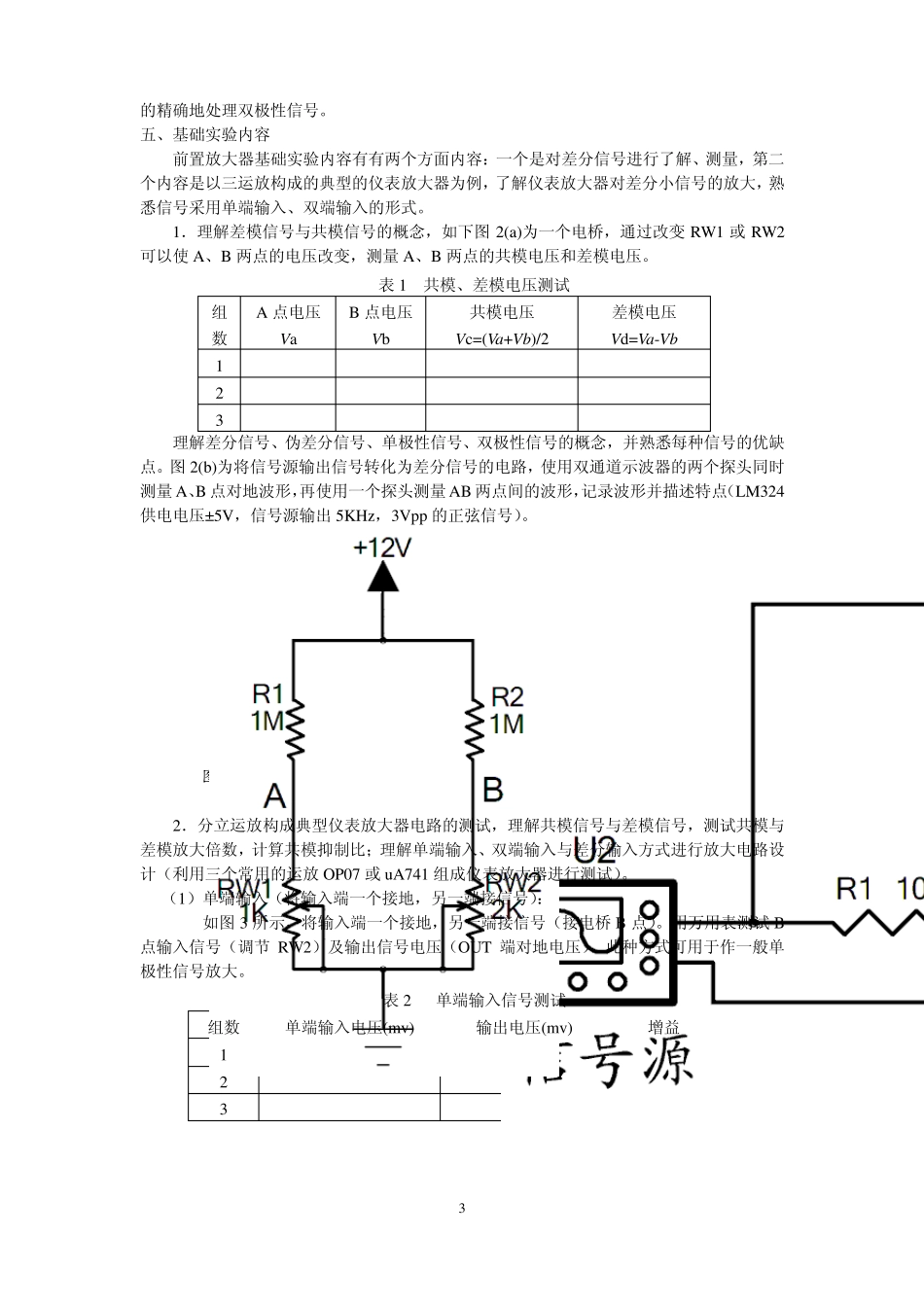 前置放大器的设计与应用_第3页