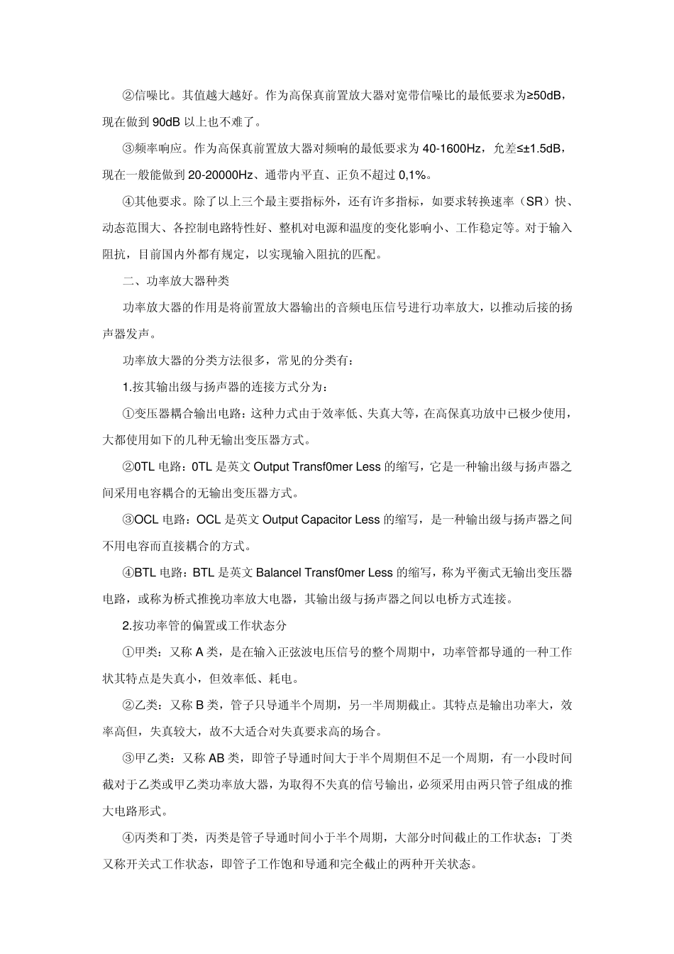 前置放大电路_第2页