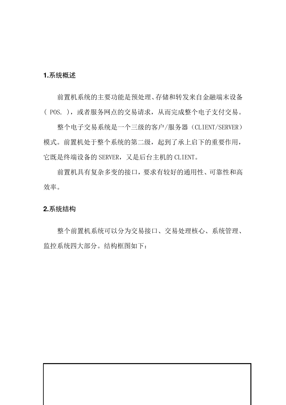 前置机详细设计方案_第2页