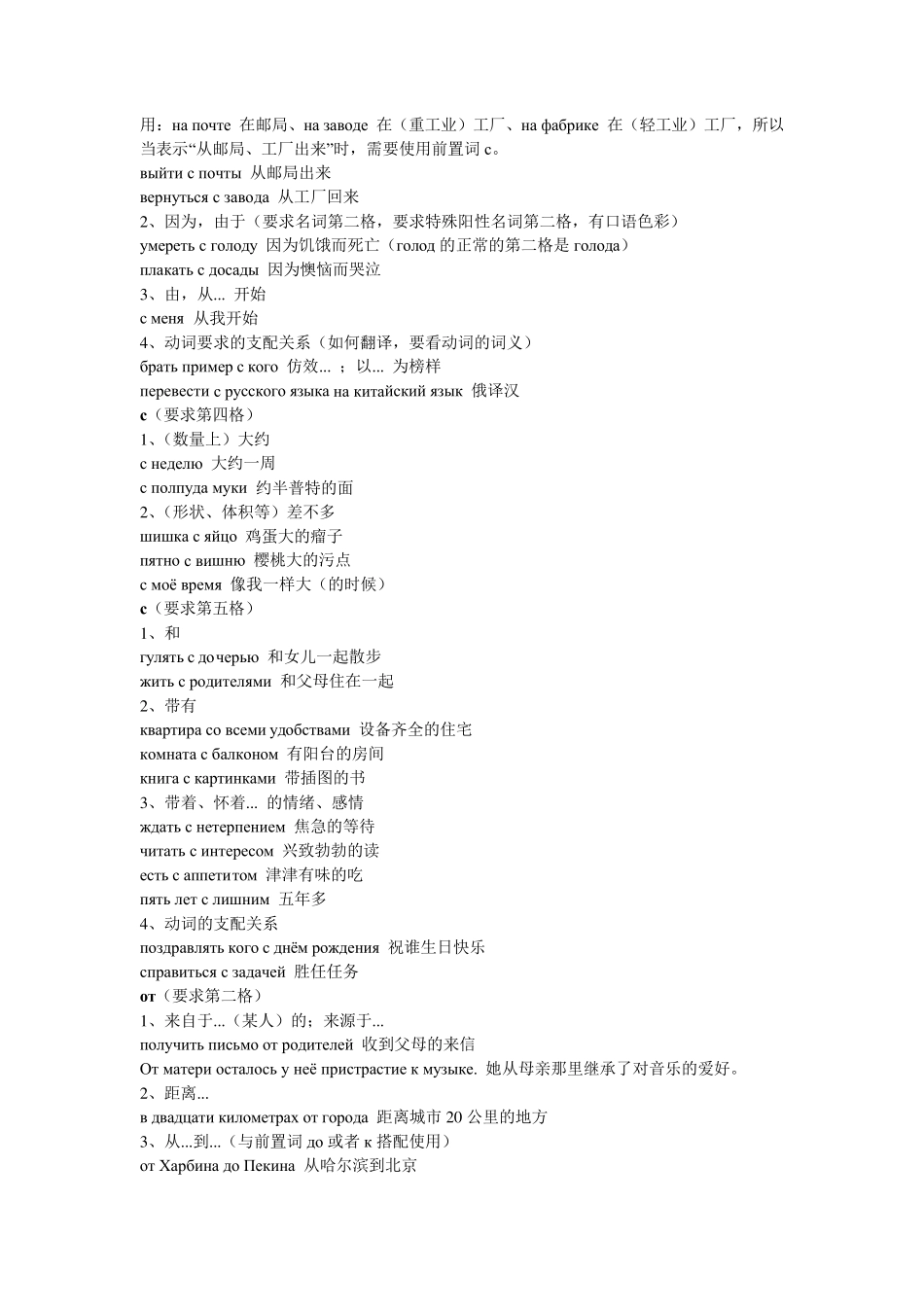 前置词大全史上最全俄语前置词及用法!!!_第2页