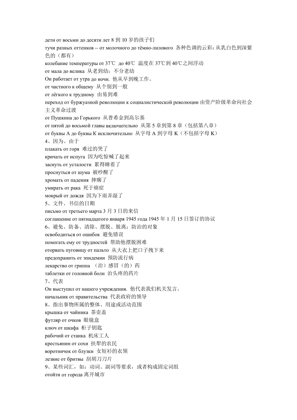 前置词大全史上最全俄语前置词及用法!!!_第3页