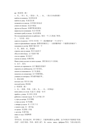 前置词大全史上最全俄语前置词及用法!!!