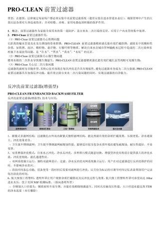 前置过滤器全面解析(由来,概念,分类,功能,作用,安装)