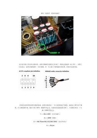 前置音频接法