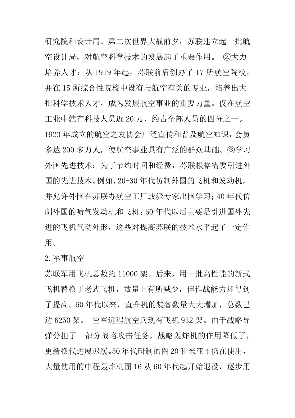 前苏联与俄罗斯的航空航天事业发展_第2页