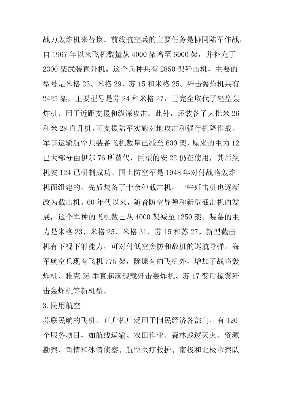 前苏联与俄罗斯的航空航天事业发展_第3页