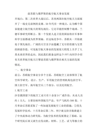 前苏联与俄罗斯的航空航天事业发展