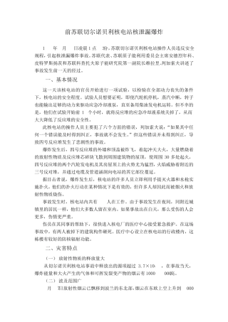 前苏联切尔诺贝利核电站核泄漏爆炸