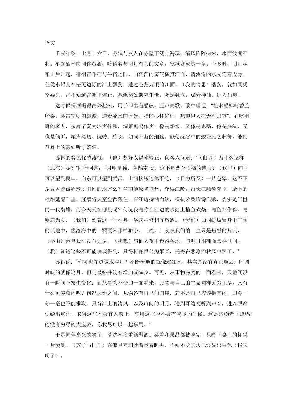 前赤壁赋原文及赏析翻译_第2页