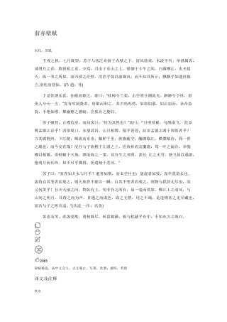 前赤壁赋原文及赏析翻译