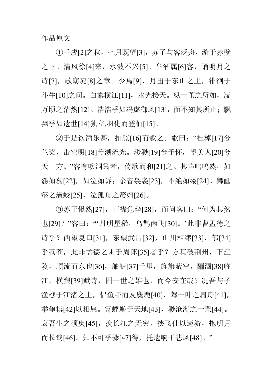 前赤壁赋原文及翻译_第1页