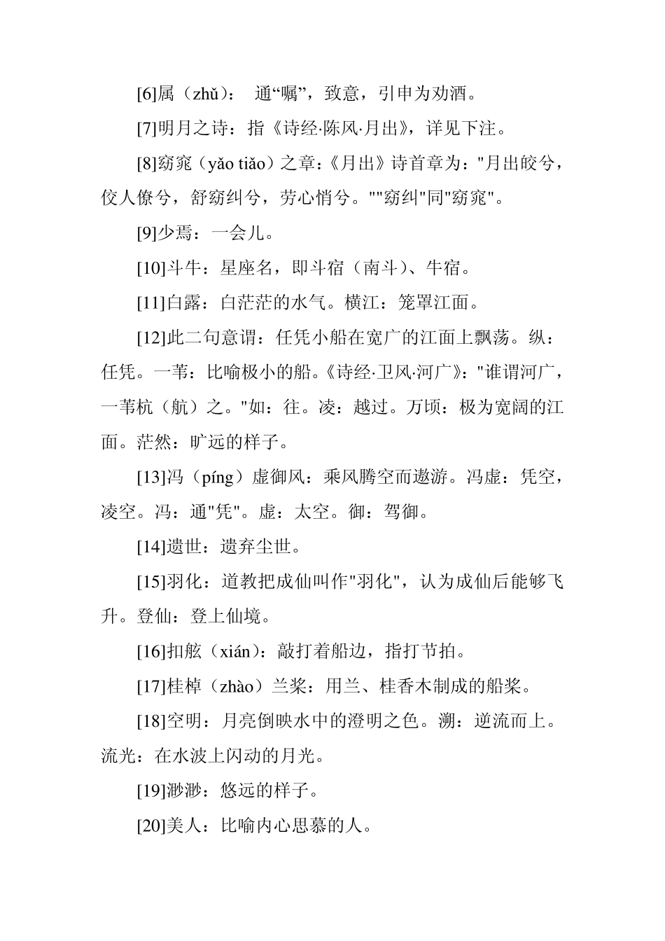 前赤壁赋原文及翻译_第3页