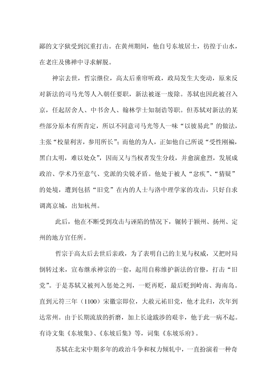 前赤壁赋教案_第3页