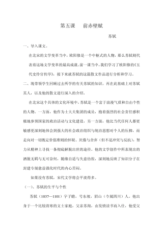 前赤壁赋教案