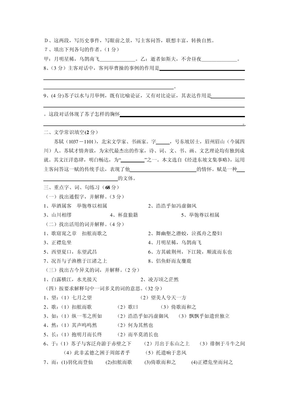 前赤壁赋语段练习答案_第2页