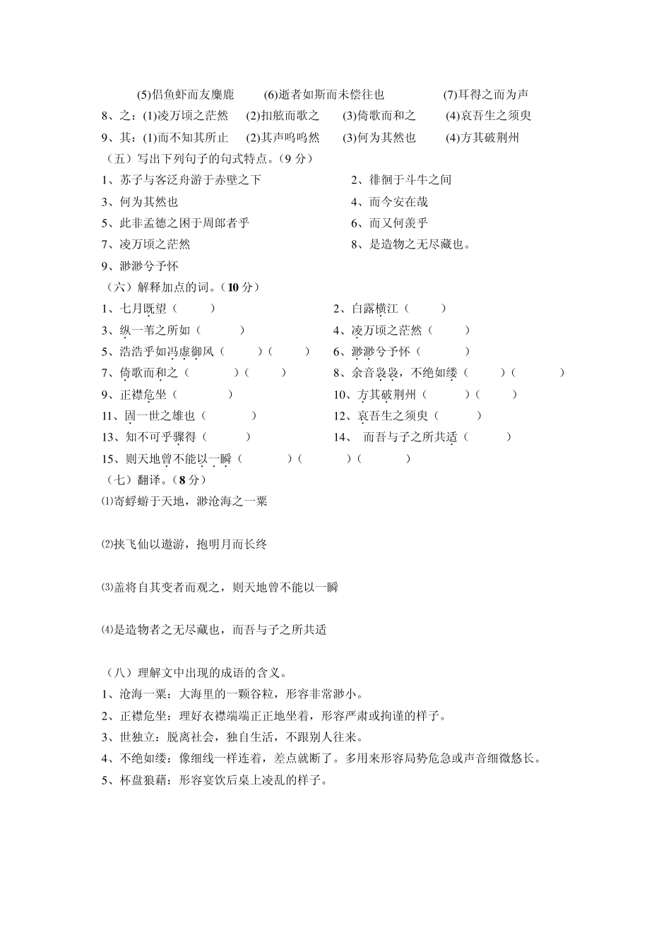 前赤壁赋语段练习答案_第3页