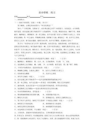 前赤壁赋语段练习答案