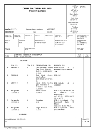 前起落架减震支柱
