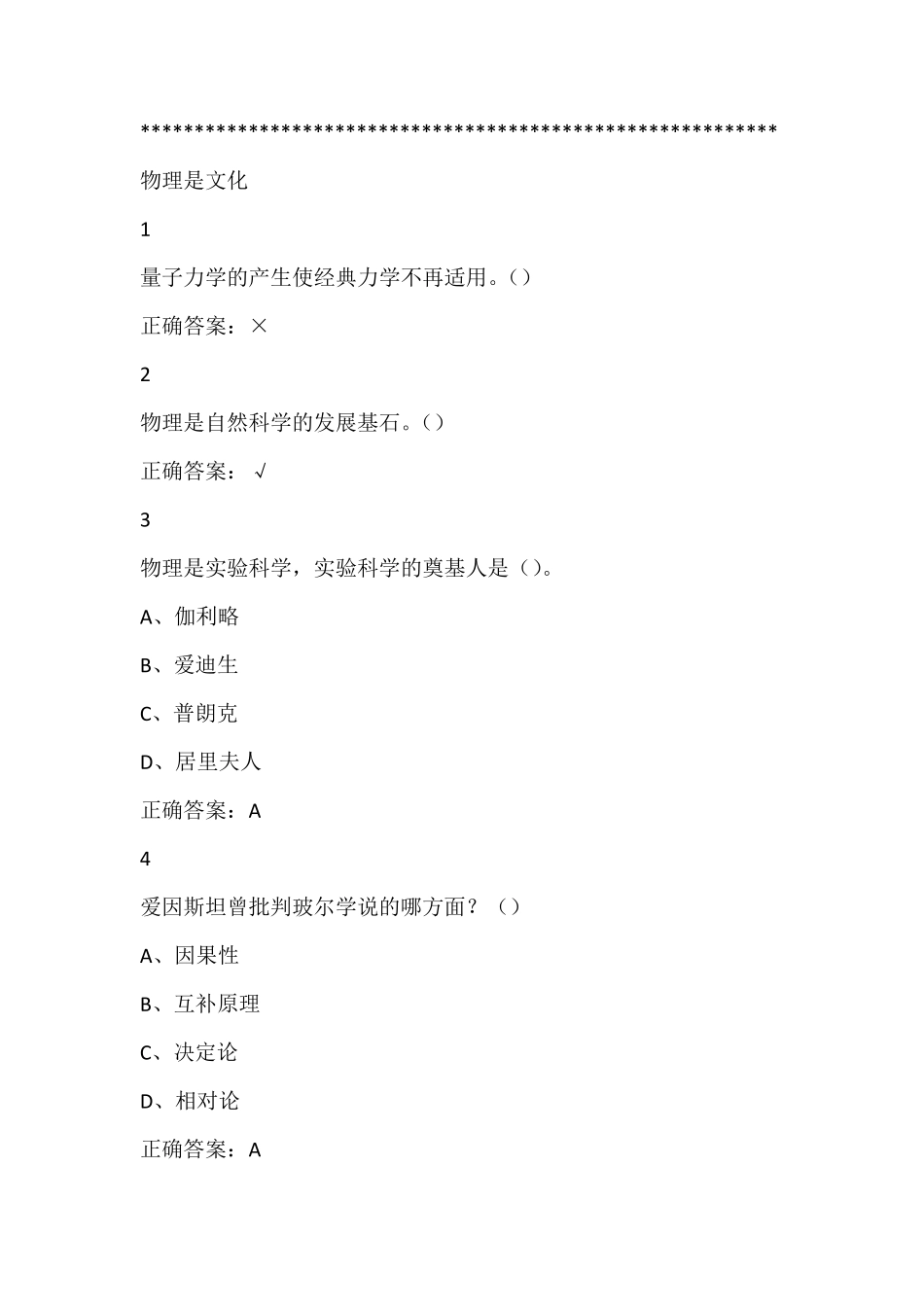 前进中的物理学与人类文明尔雅答案修订无错版_第1页