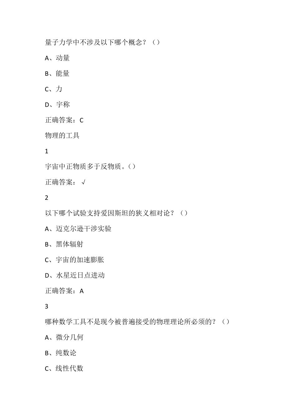 前进中的物理学与人类文明尔雅答案修订无错版_第3页