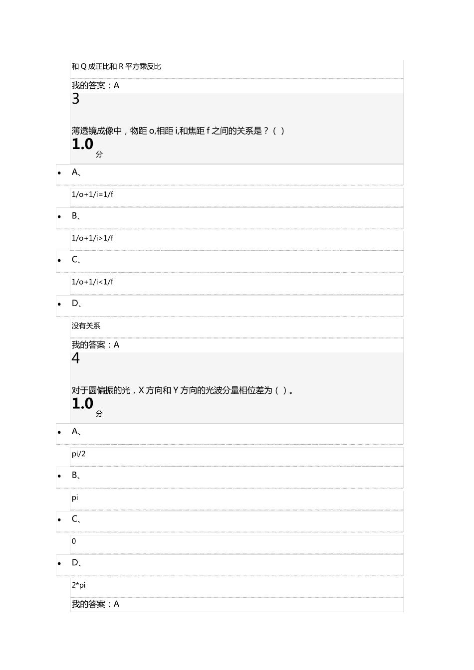 前进中的物理学与人类文明期末考试全部题目_第2页