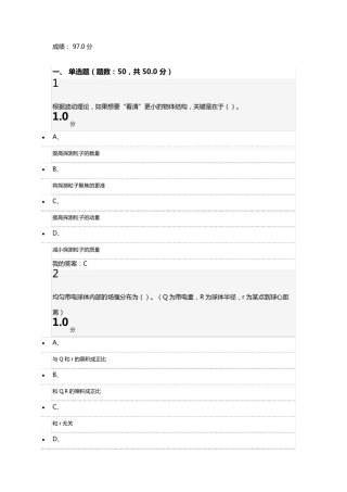 前进中的物理学与人类文明期末考试全部题目