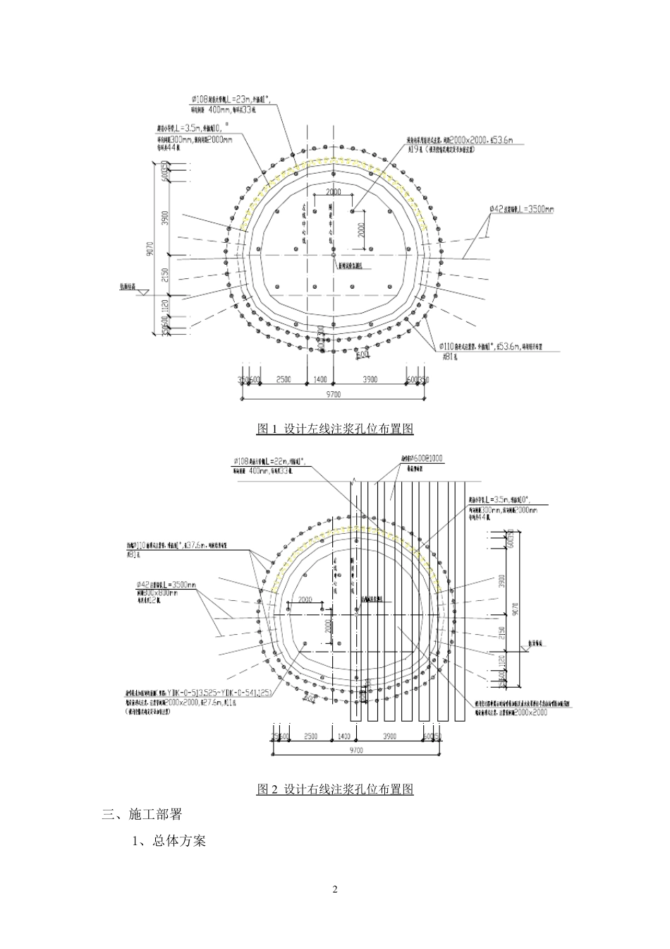前进式注浆施工方案_第2页