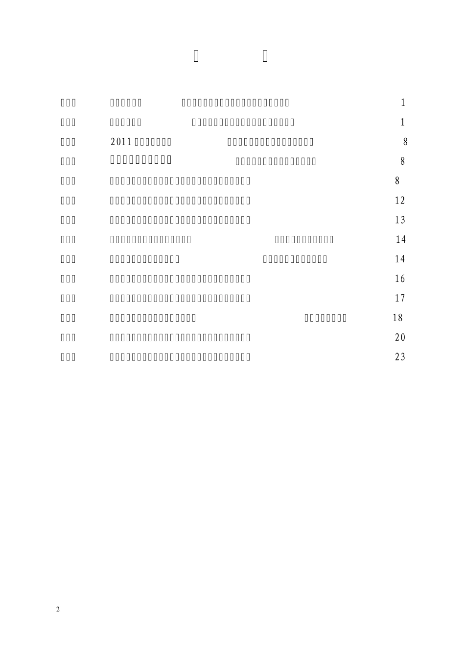 前进煤矿重大危险源的辨识、评估和监控措施2011.3_第2页