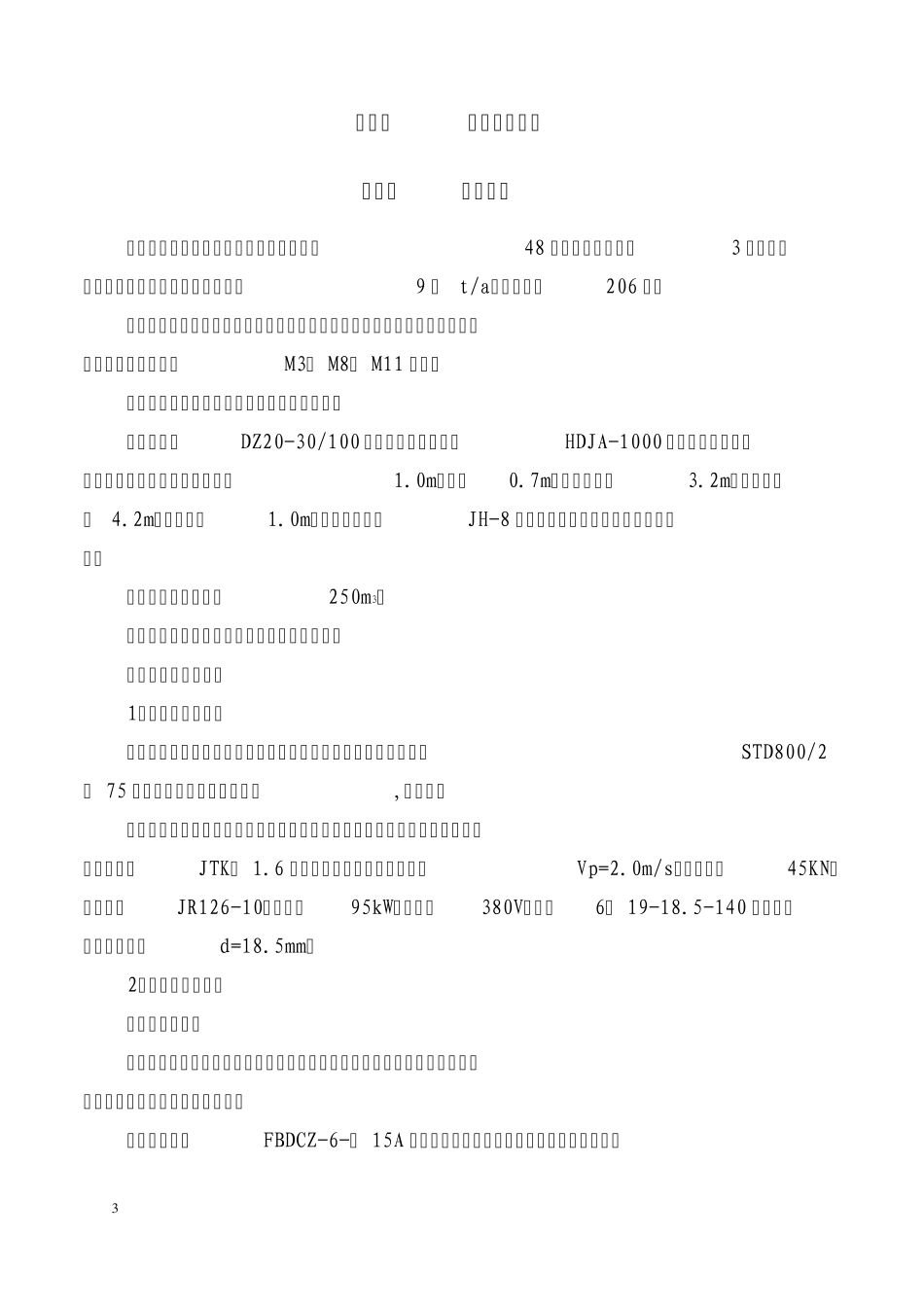 前进煤矿重大危险源的辨识、评估和监控措施2011.3_第3页
