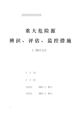 前进煤矿重大危险源的辨识、评估和监控措施2011.3