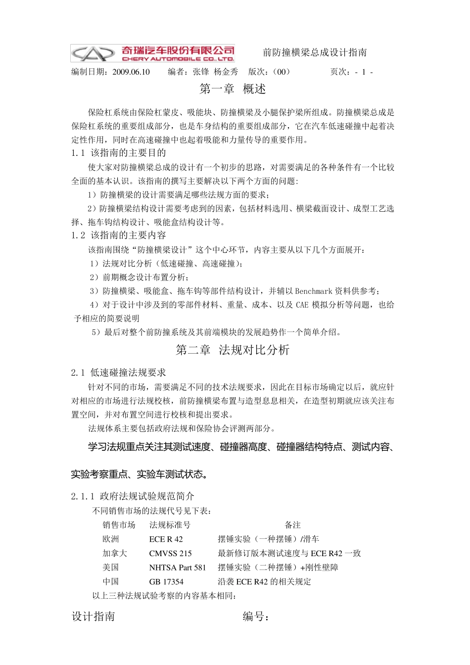 前防撞横梁总成设计指南_第3页