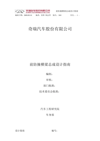 前防撞横梁总成设计指南