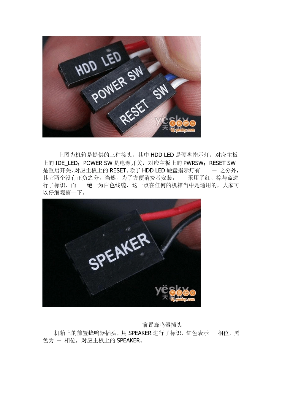 前面板插针安装图解,以及各部分电源连接!_第2页