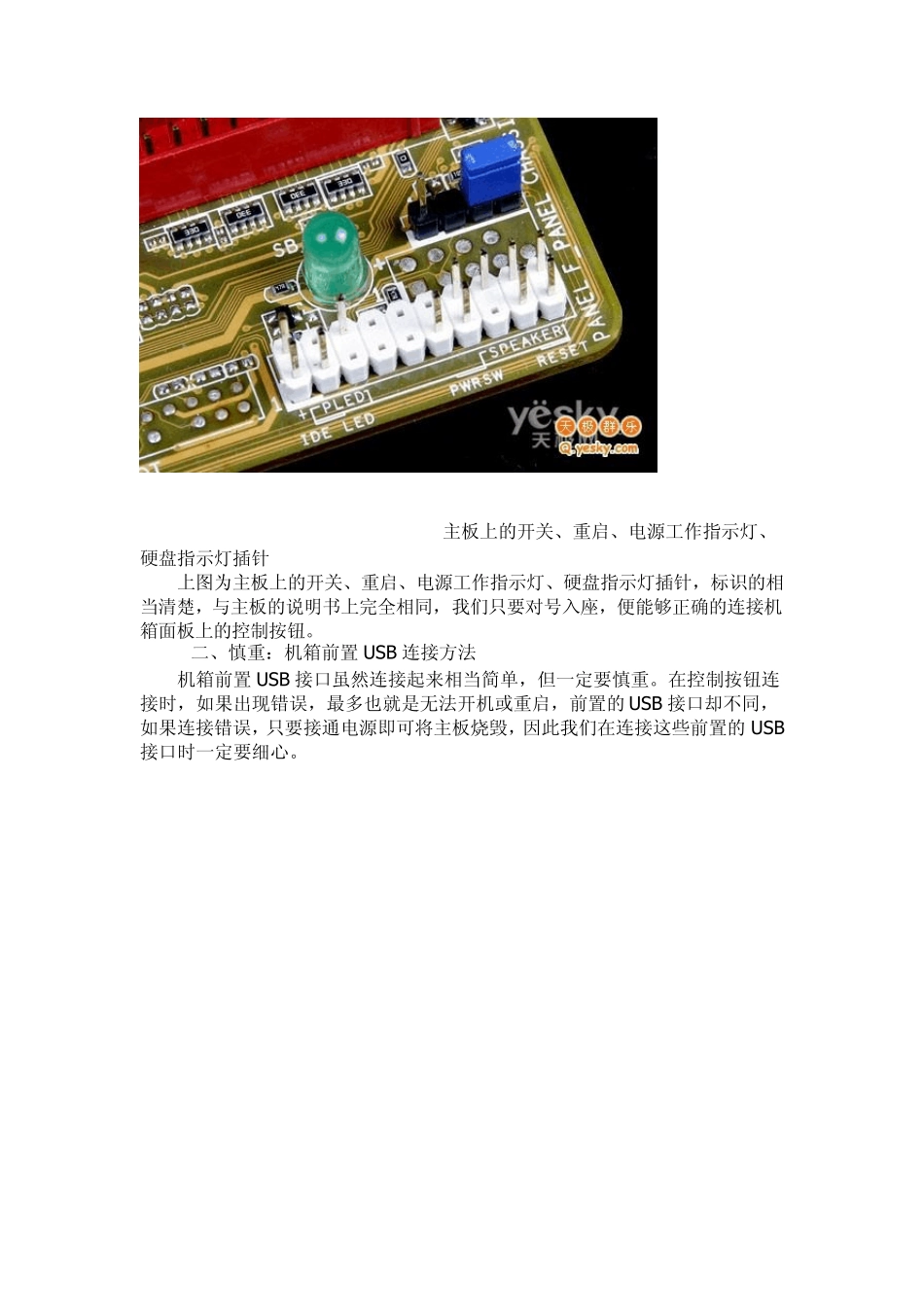 前面板插针安装图解,以及各部分电源连接!_第3页