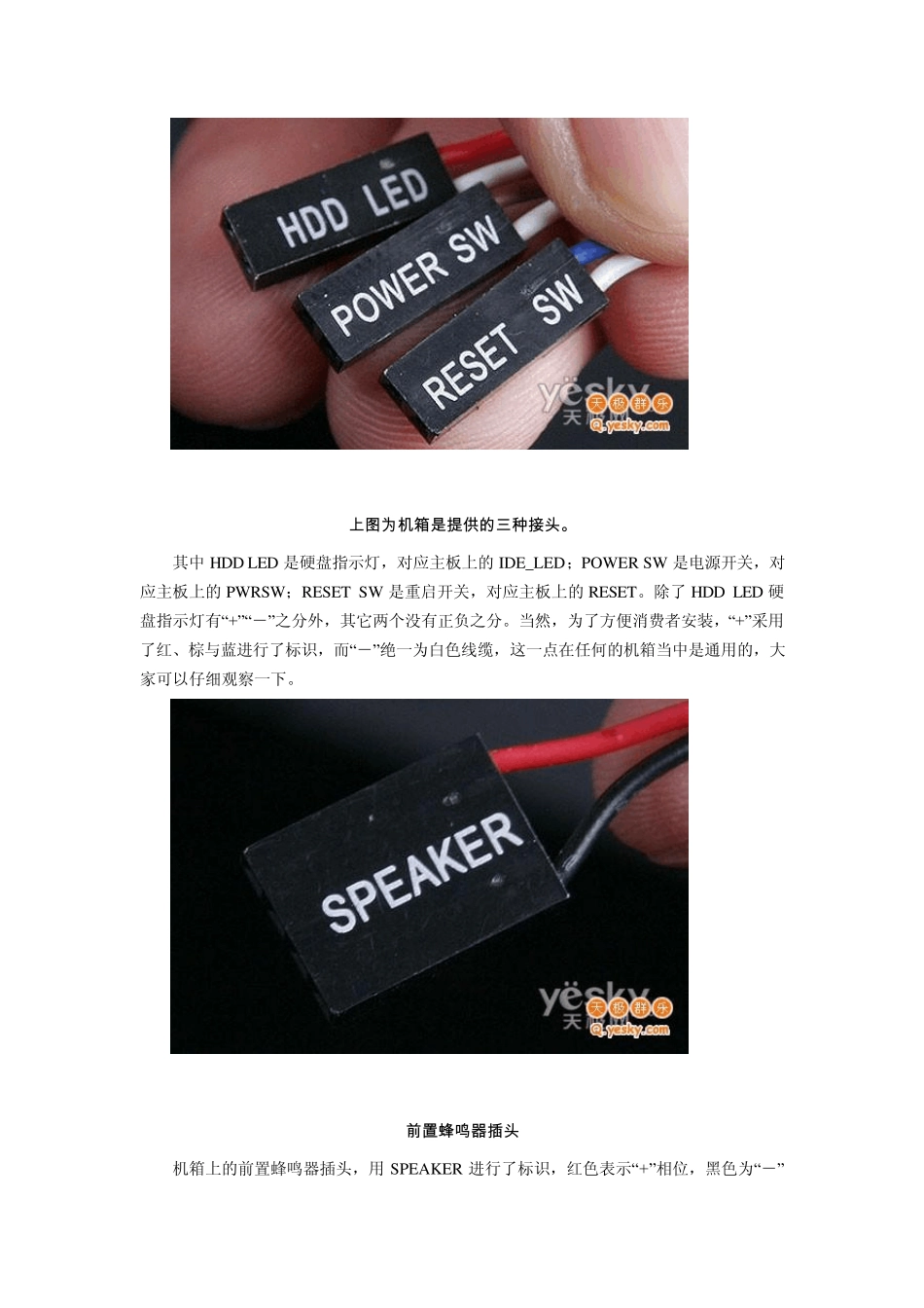 前面板插针安装图解,以及各部分电源连接_第2页