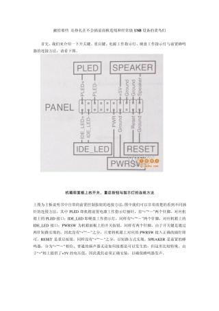 前面板插针安装图解,以及各部分电源连接