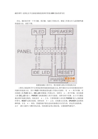 前面板插针安装图解