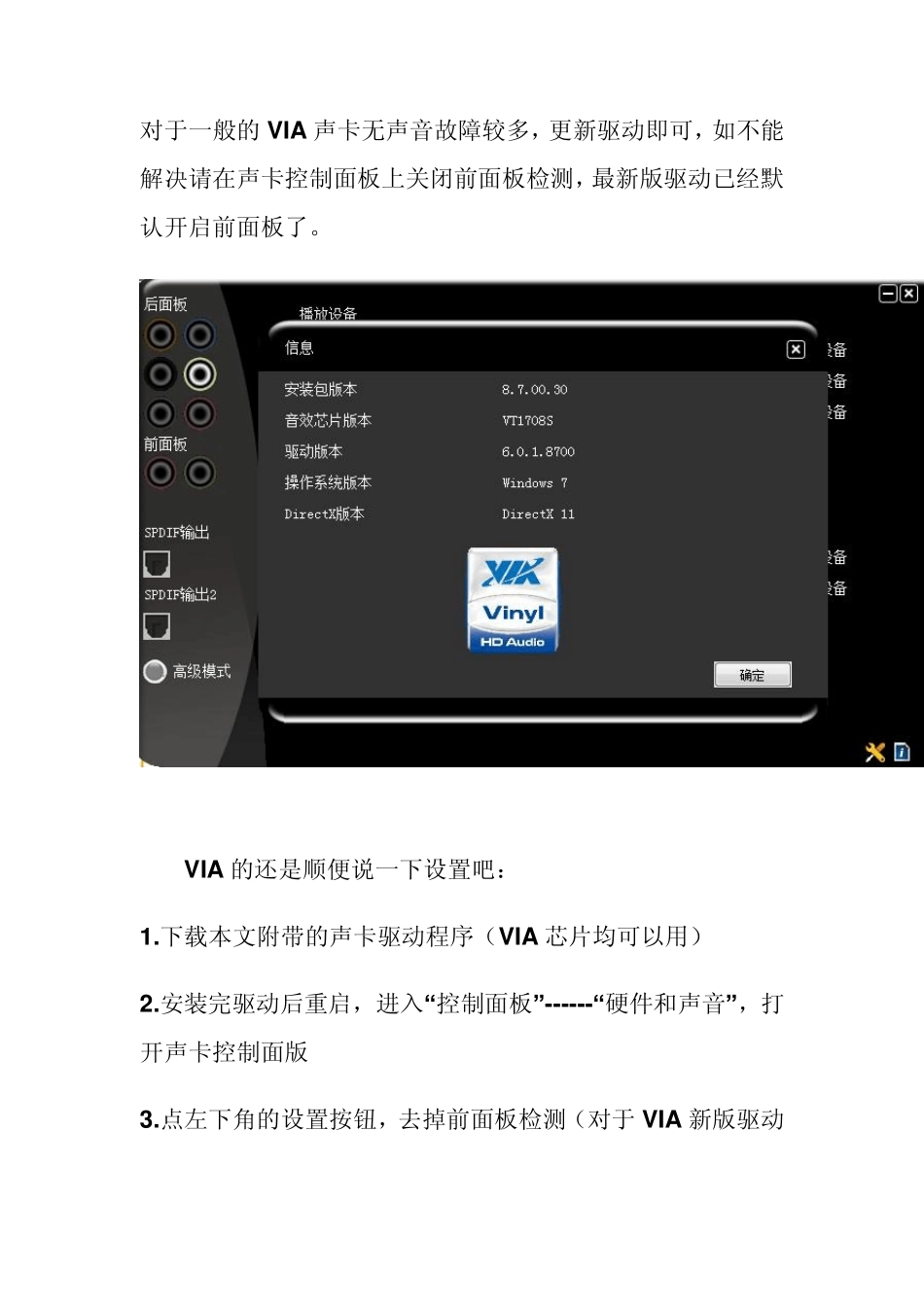 前面板无声音解决办法、HDAudio声卡麦克风的相关设置、RealtekHD声卡前置..._第1页