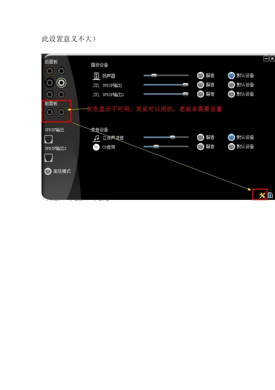 前面板无声音解决办法、HDAudio声卡麦克风的相关设置、RealtekHD声卡前置..._第2页