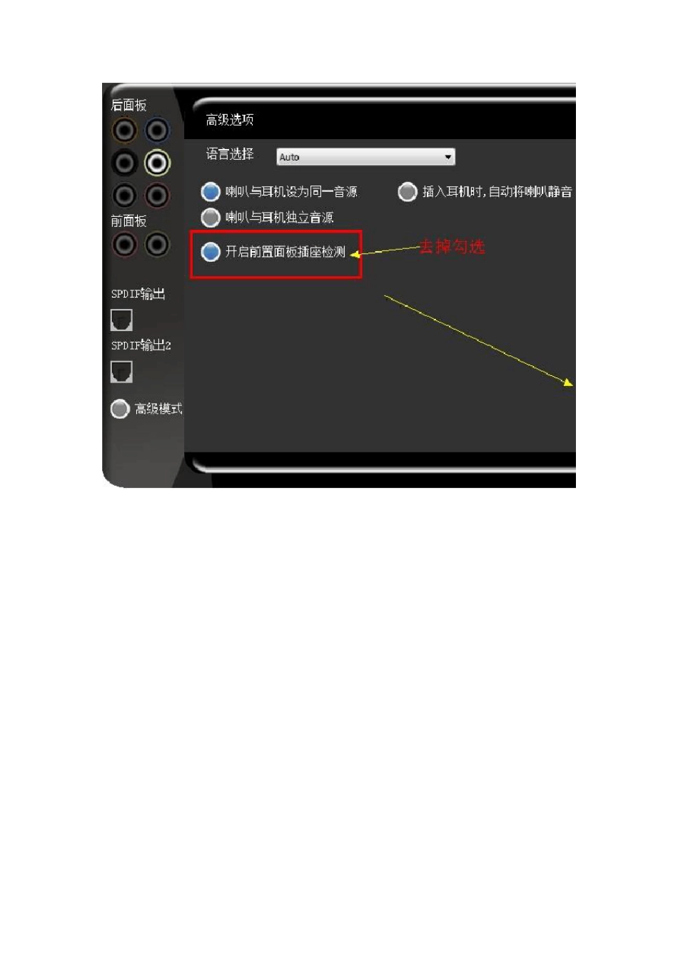 前面板无声音解决办法、HDAudio声卡麦克风的相关设置、RealtekHD声卡前置..._第3页