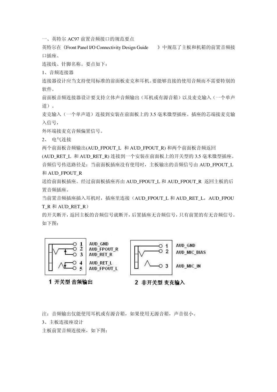 前面板音频跳线接法_第1页