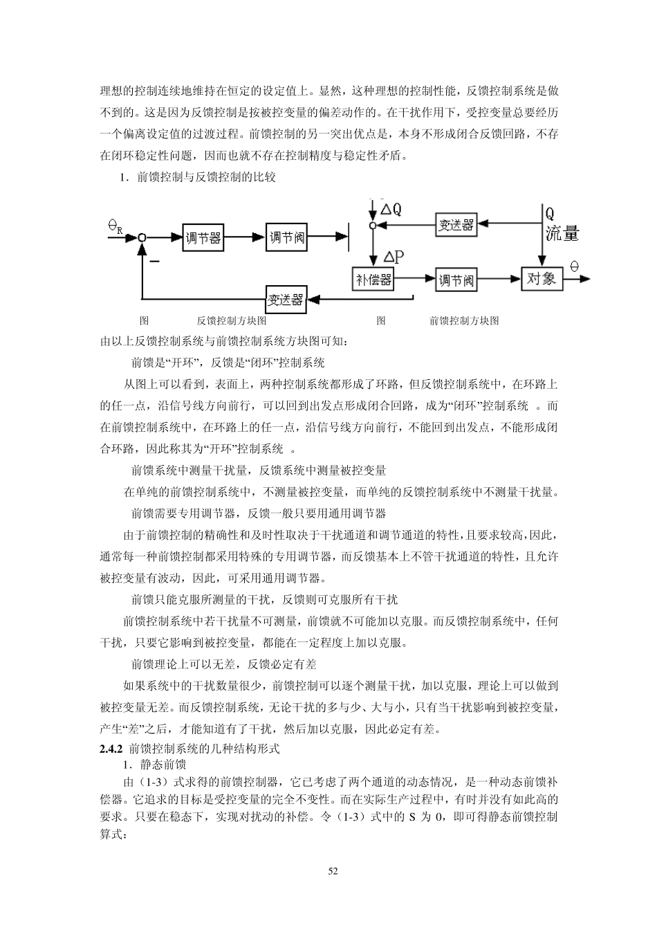 前馈控制系统_第2页