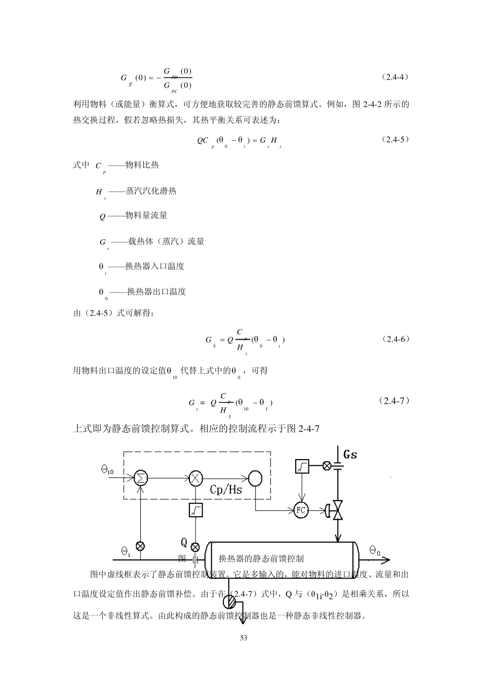 前馈控制系统_第3页