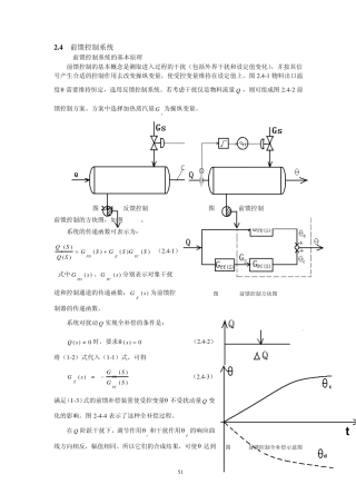 前馈控制系统