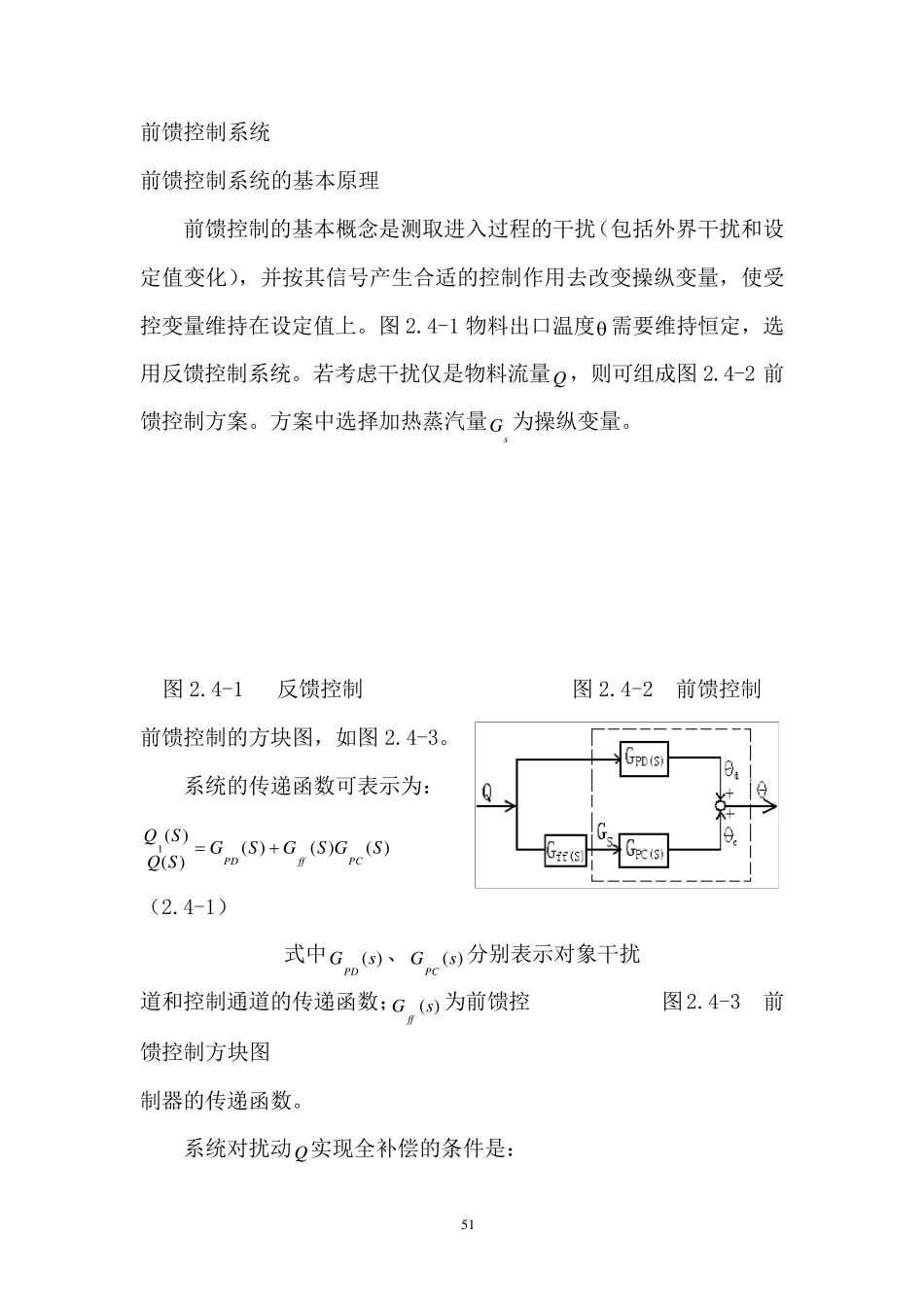 前馈控制系统的基本原理_第1页