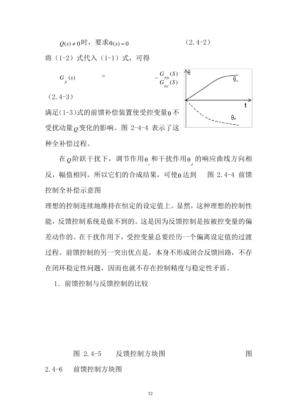 前馈控制系统的基本原理_第2页