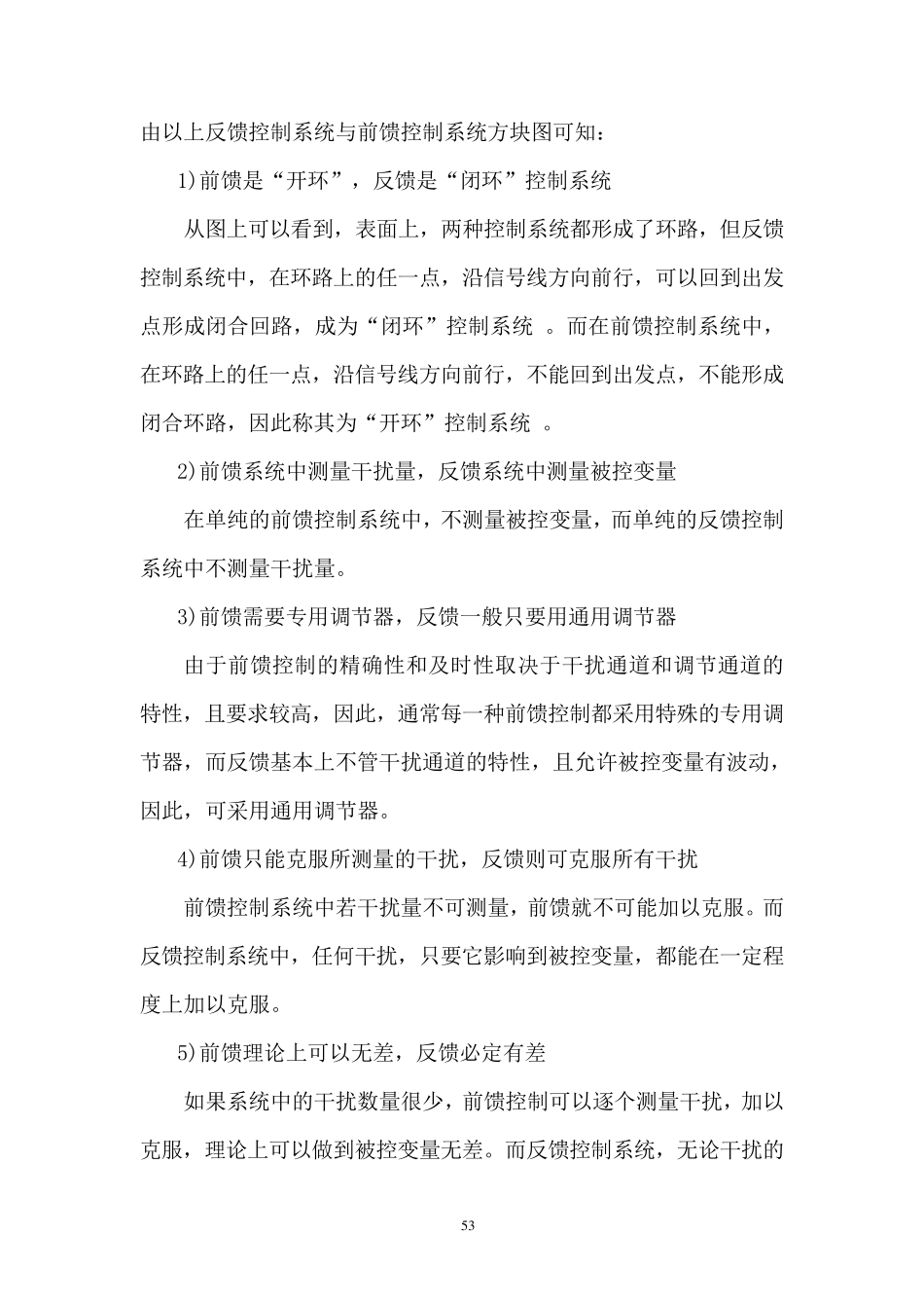 前馈控制系统的基本原理_第3页